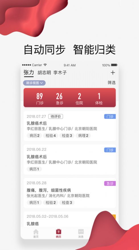 朝阳健康云app官方版图3