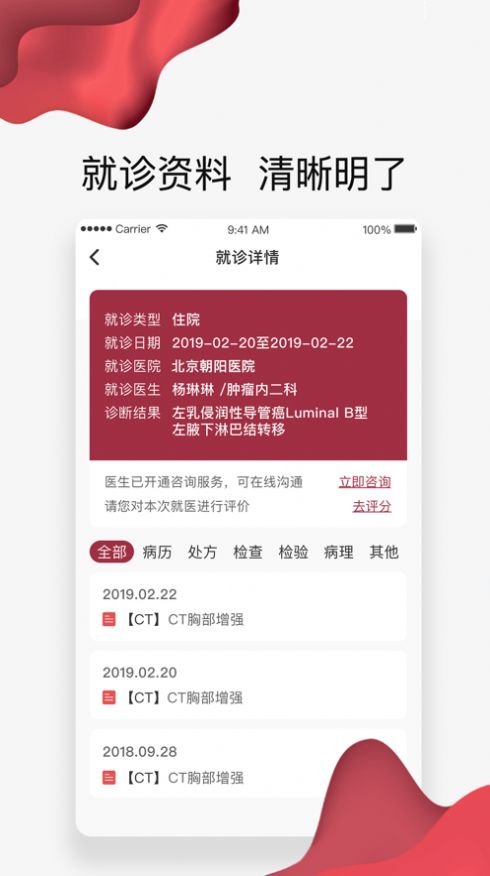朝阳健康云app官方版图1