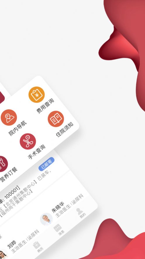 朝阳健康云app官方苹果版图片1