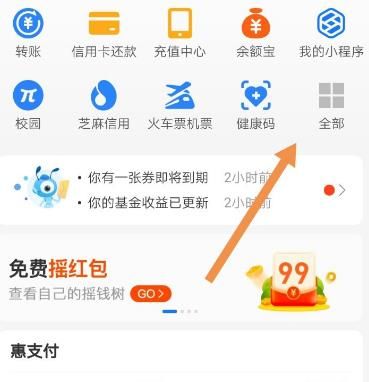 支付宝电费自动缴费怎么关闭[多图]图片1