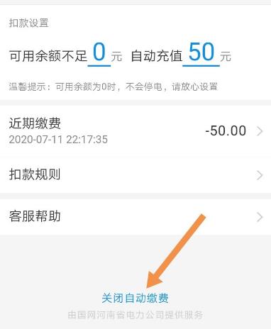 支付宝电费自动缴费怎么关闭[多图]