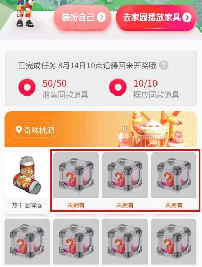 淘宝造物节怎么获得清空购物车抽奖资格[多图]