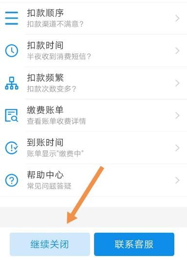 支付宝电费自动缴费怎么关闭[多图]图片6