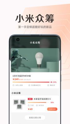 小米商店app 5.4.3版本图片1