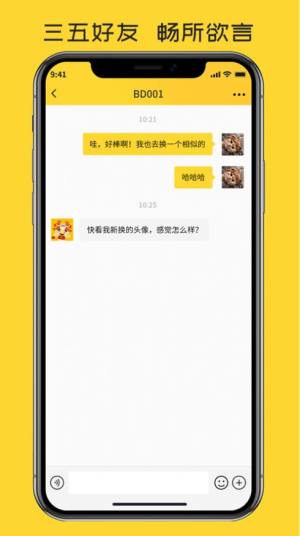 北斗趣信app图2