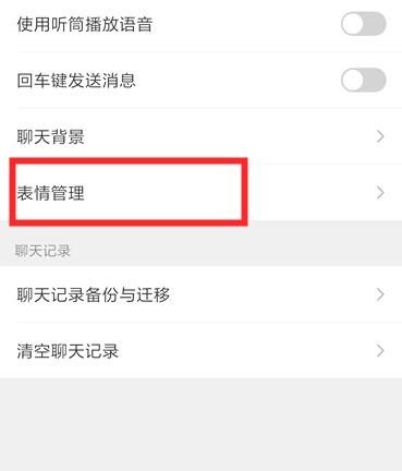 微信如何移除表情[多图]图片5