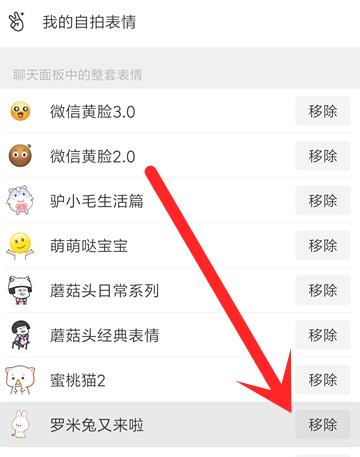 微信如何移除表情[多图]