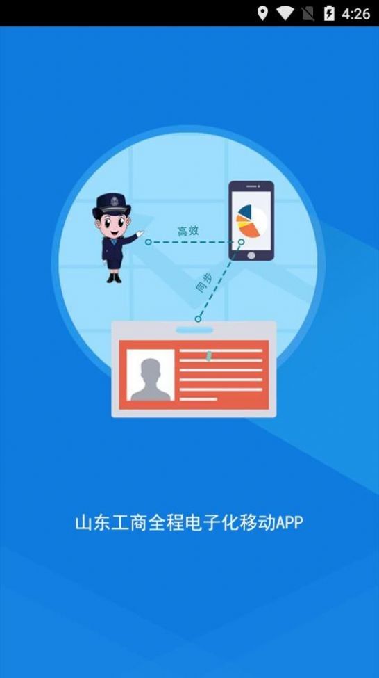山东省市场监督管理局官方app平台图片1