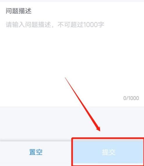 个人所得税app怎么使用留言咨询功能[多图]图片6