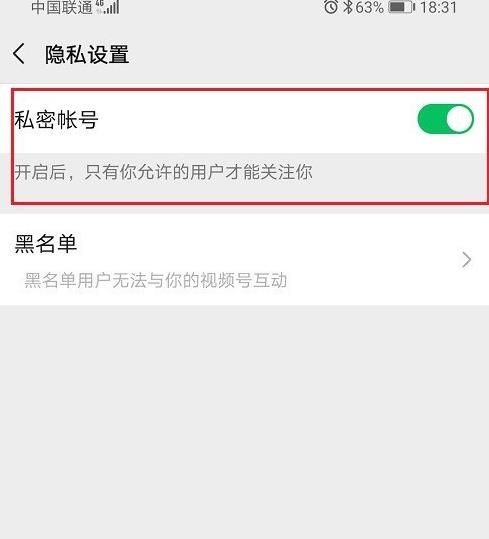 微信视频号怎么不让别人关注[多图]图片5