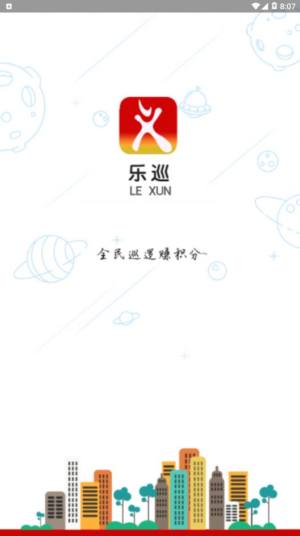 平安乐巡app图1