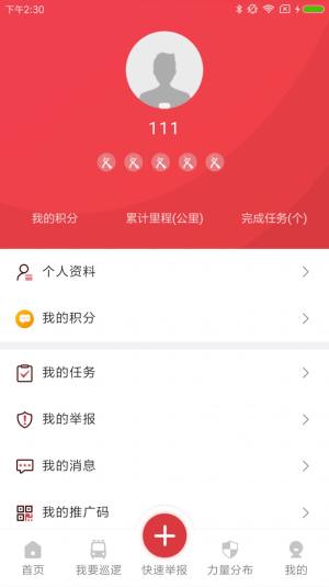 平安乐巡app安卓版图片1