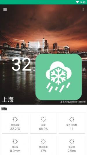 吹雪天气app图3