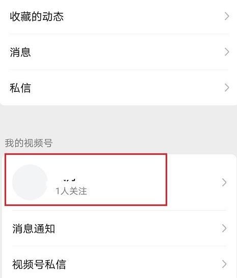 微信视频号怎么不让别人关注[多图]图片2