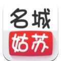 名城姑苏官方手机版app v1.0