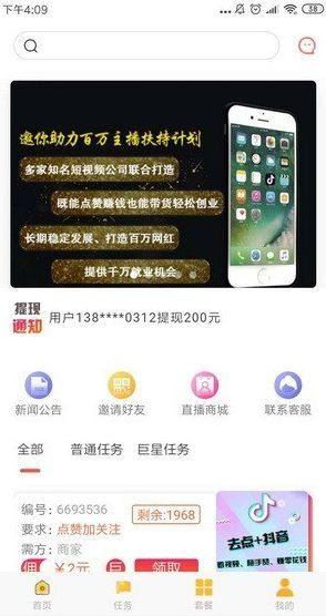 草莓秒赞网官方版图1