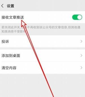 微信公众号不想接收推送消息在哪里设置图片6