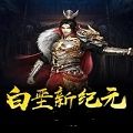 白垩新纪元官网版