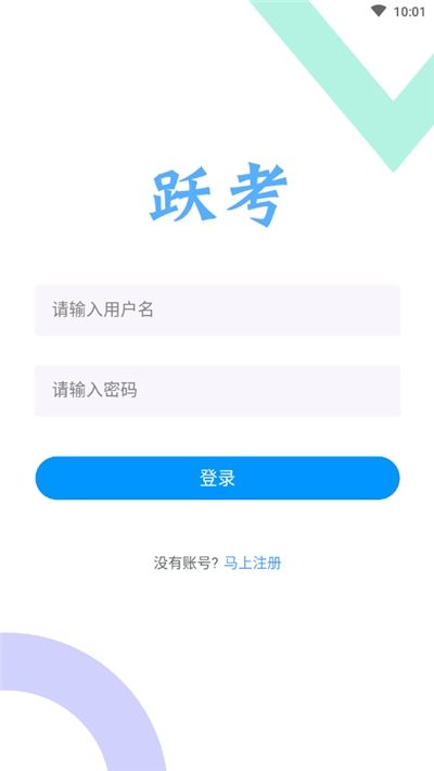 跃考app图2