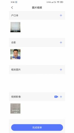 调查系统app官方版图片1