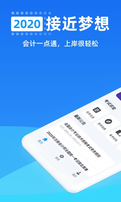 会计一点通app图3