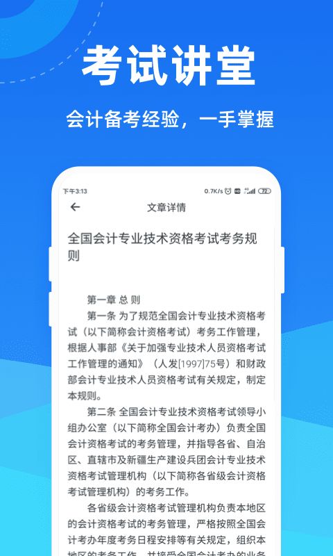 会计一点通app图1