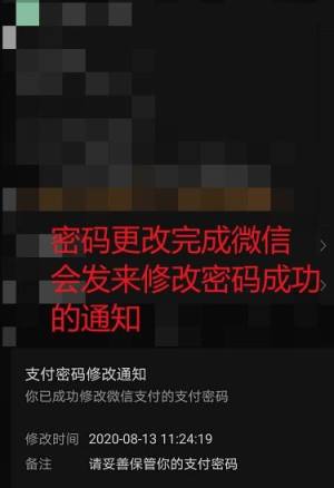 微信支付密码在哪里修改图片9