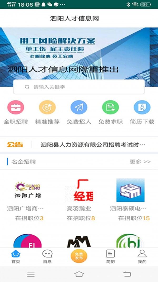 泗阳人才信息网app图2