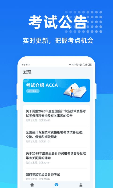 会计一点通app图2