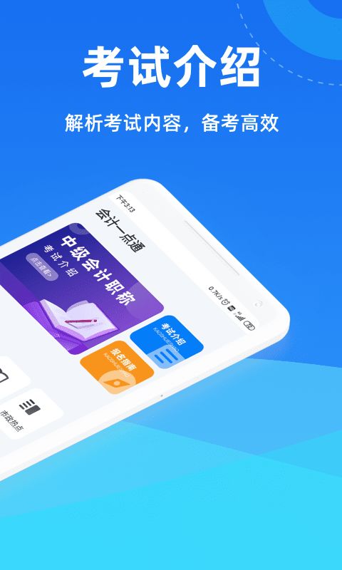 会计一点通模拟考试app图片1