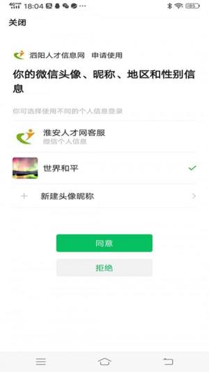 泗阳人才信息网官方app图片1