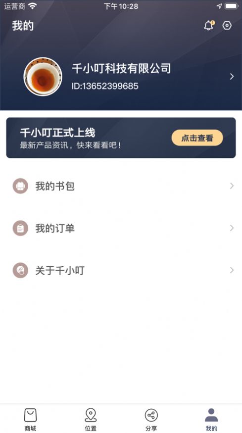 千小叮app图3