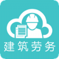 建筑劳务云安卓平台app v1.1.3