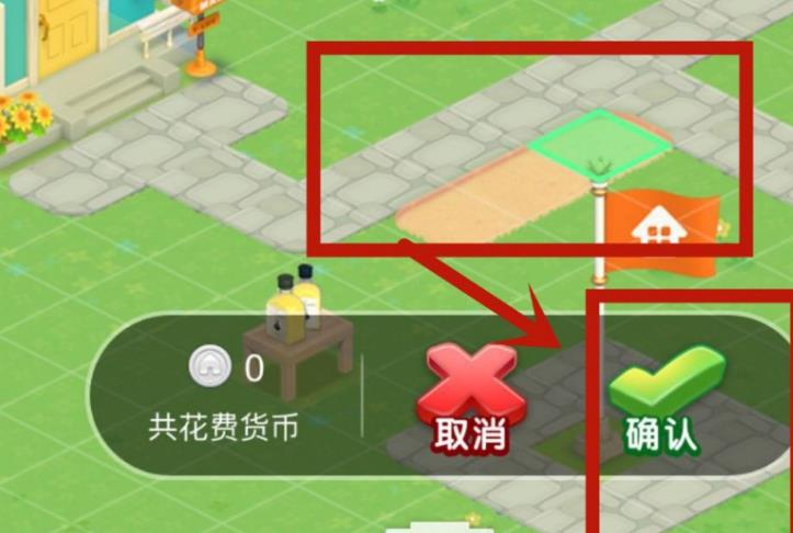 怎么给淘宝造物节中自己的家园进行铺路[多图]