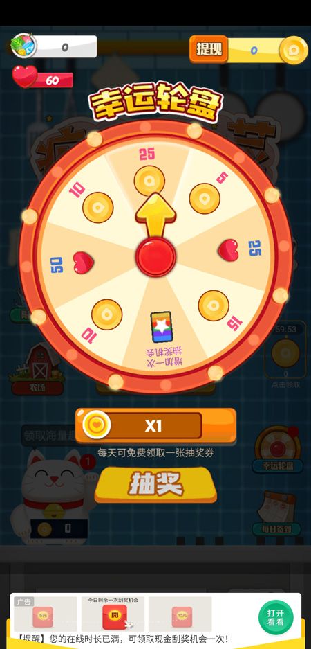 切菜解压红包版图1