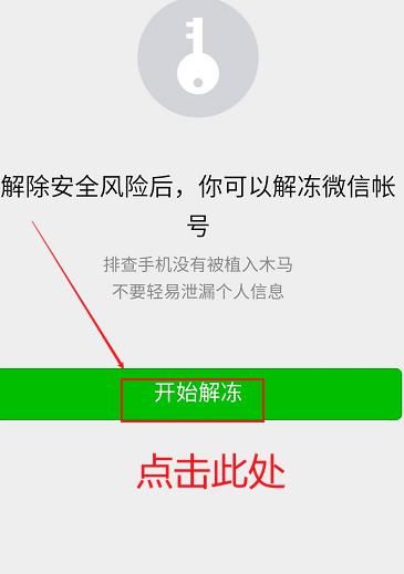 微信支付被冻结该如何申诉[多图]图片7