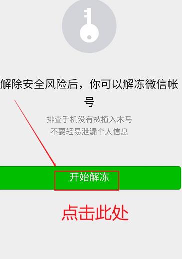 微信支付被冻结该如何申诉[多图]