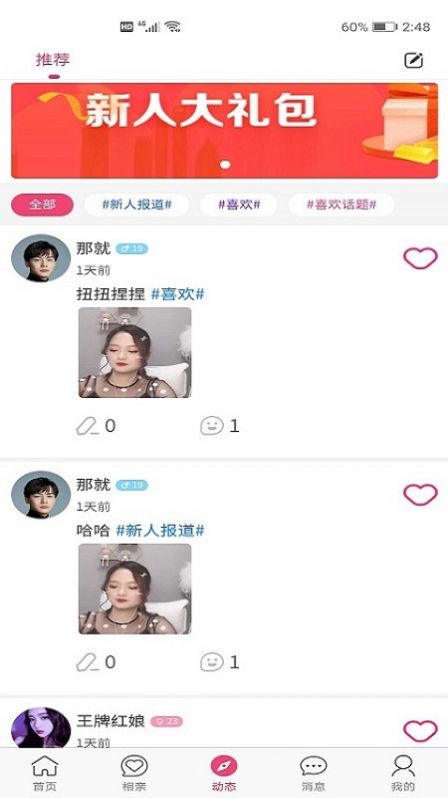 心上红娘官方app图片1