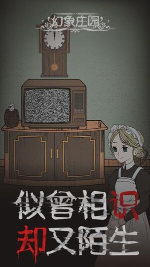 幻象庄园安卓最新版内置菜单2023图片1