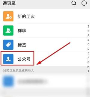 微信怎么查看自己关注了多少个公众号图片3