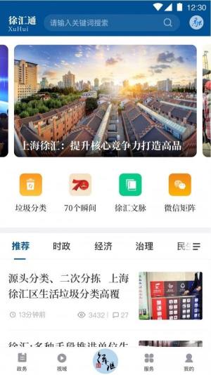 徐汇汇治理app手机版图3