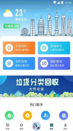 徐汇汇治理app手机版图1