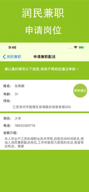 润民兼职平台app手机版图片1