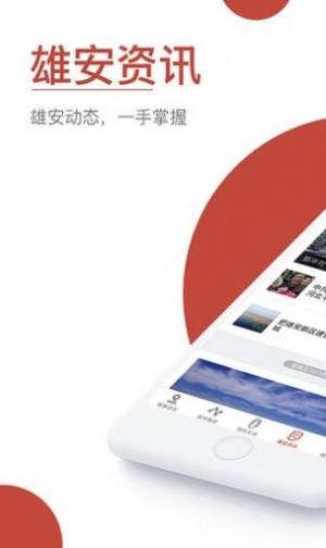雄安市民服务中心app官方最新版图片1