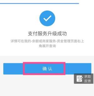 支付宝如何进行支付服务升级图片6