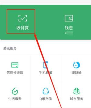 微信怎么在群里发起群收款图片2