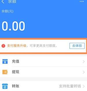 支付宝如何进行支付服务升级图片4