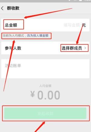微信怎么在群里发起群收款图片6