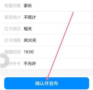 钉钉群怎么发布打卡任务图片8