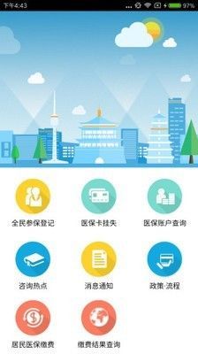 西安人社通官方版图2